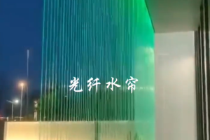 通體水簾燈